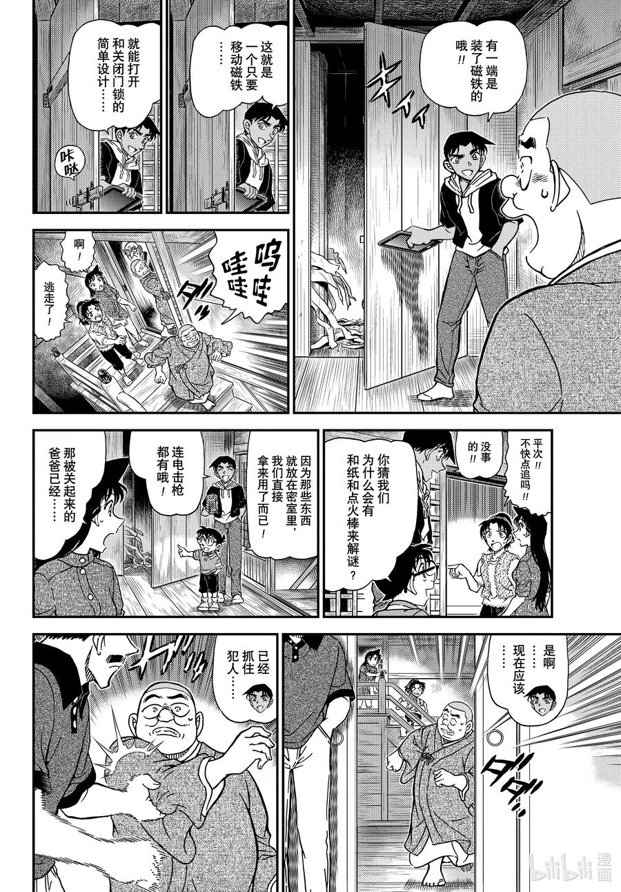 名侦探柯南 1118 FILE.1118 飞舞 第12页
