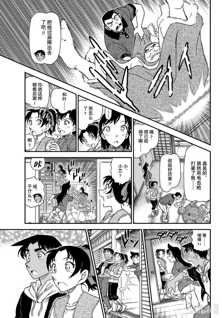 名侦探柯南 1118 FILE.1118 飞舞 第14页