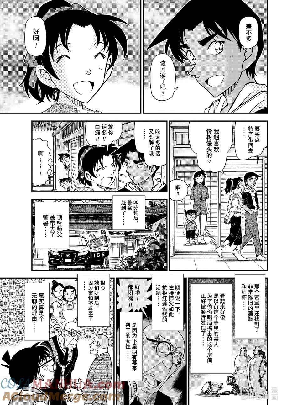 名侦探柯南 1118 FILE.1118 飞舞 第15页