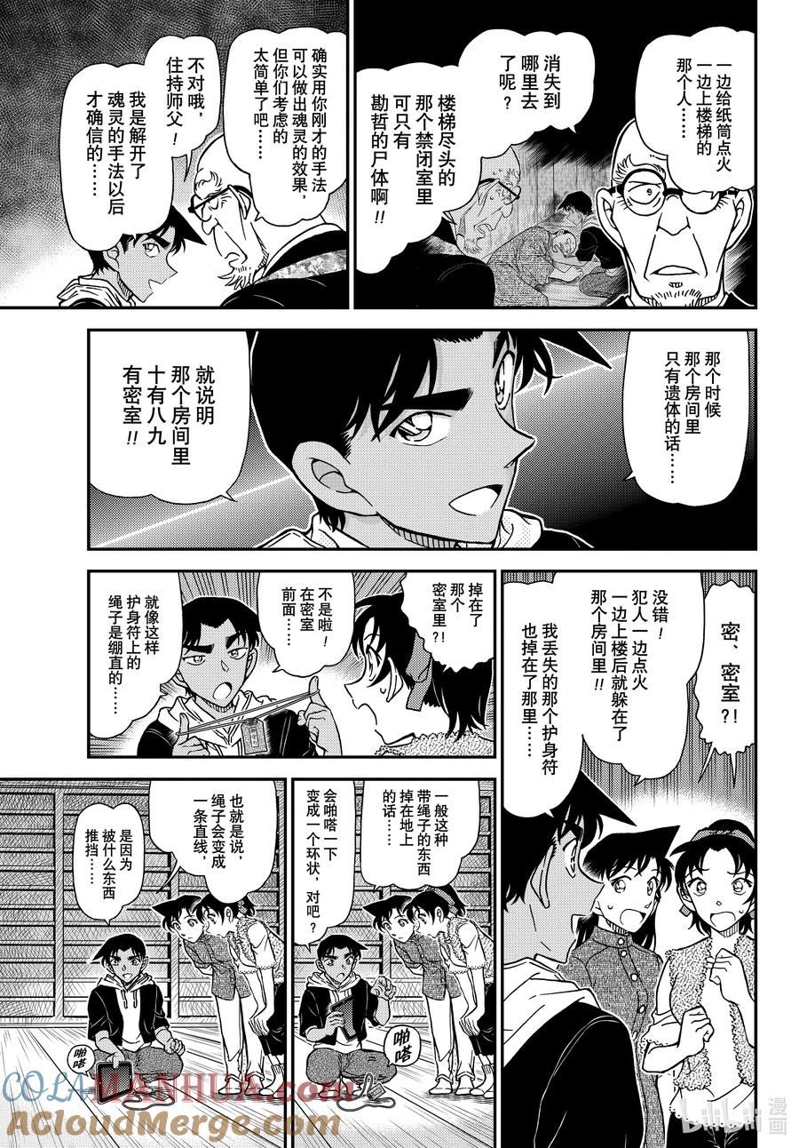名侦探柯南 1118 FILE.1118 飞舞 第7页