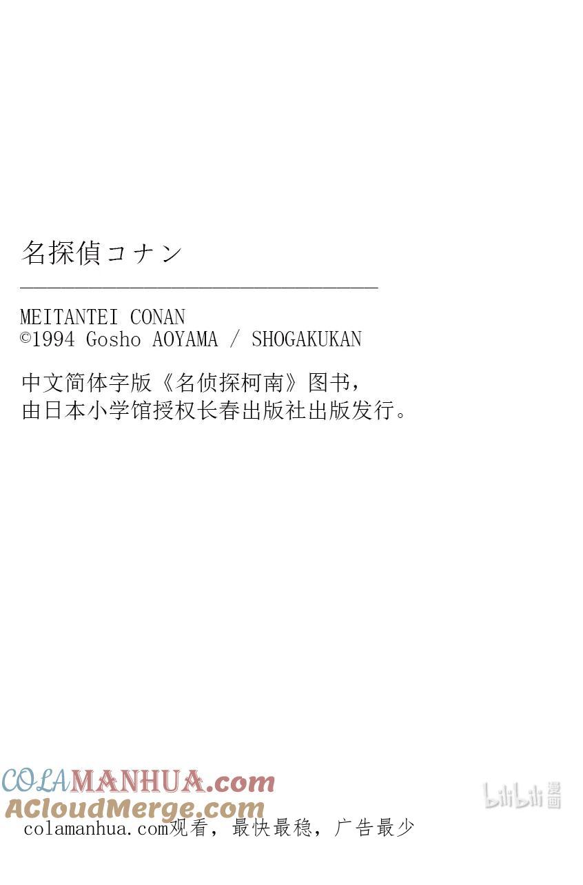 名侦探柯南 1118 FILE.1118 飞舞 第17页