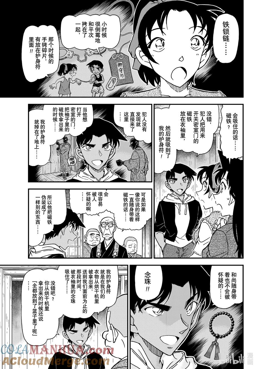 名侦探柯南 1118 FILE.1118 飞舞 第9页