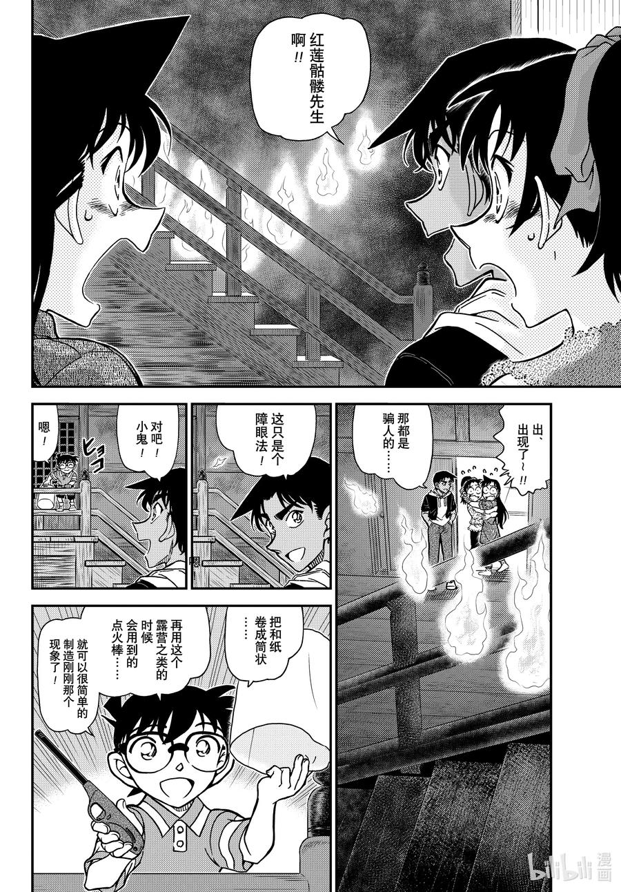 名侦探柯南 1118 FILE.1118 飞舞 第4页
