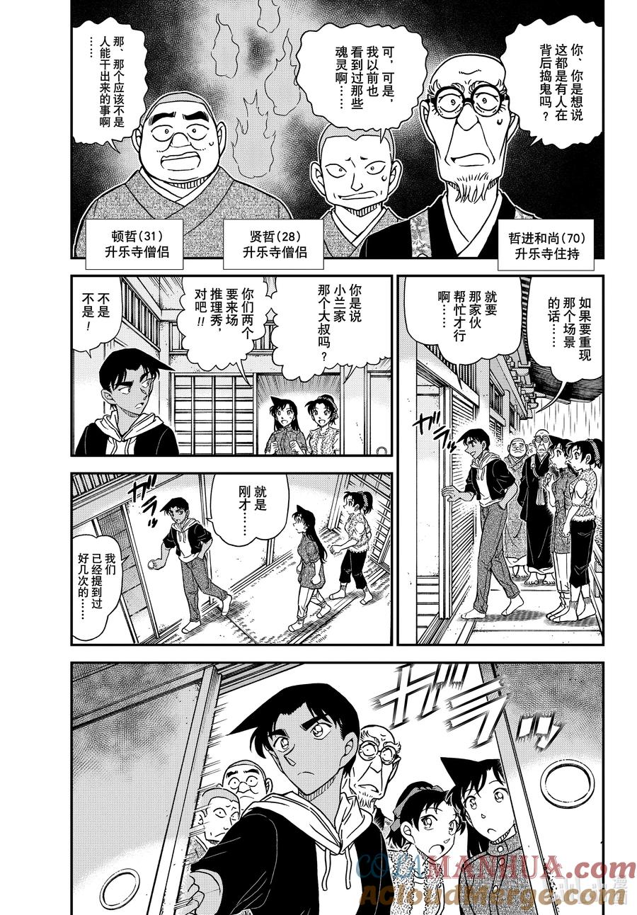 名侦探柯南 1118 FILE.1118 飞舞 第3页