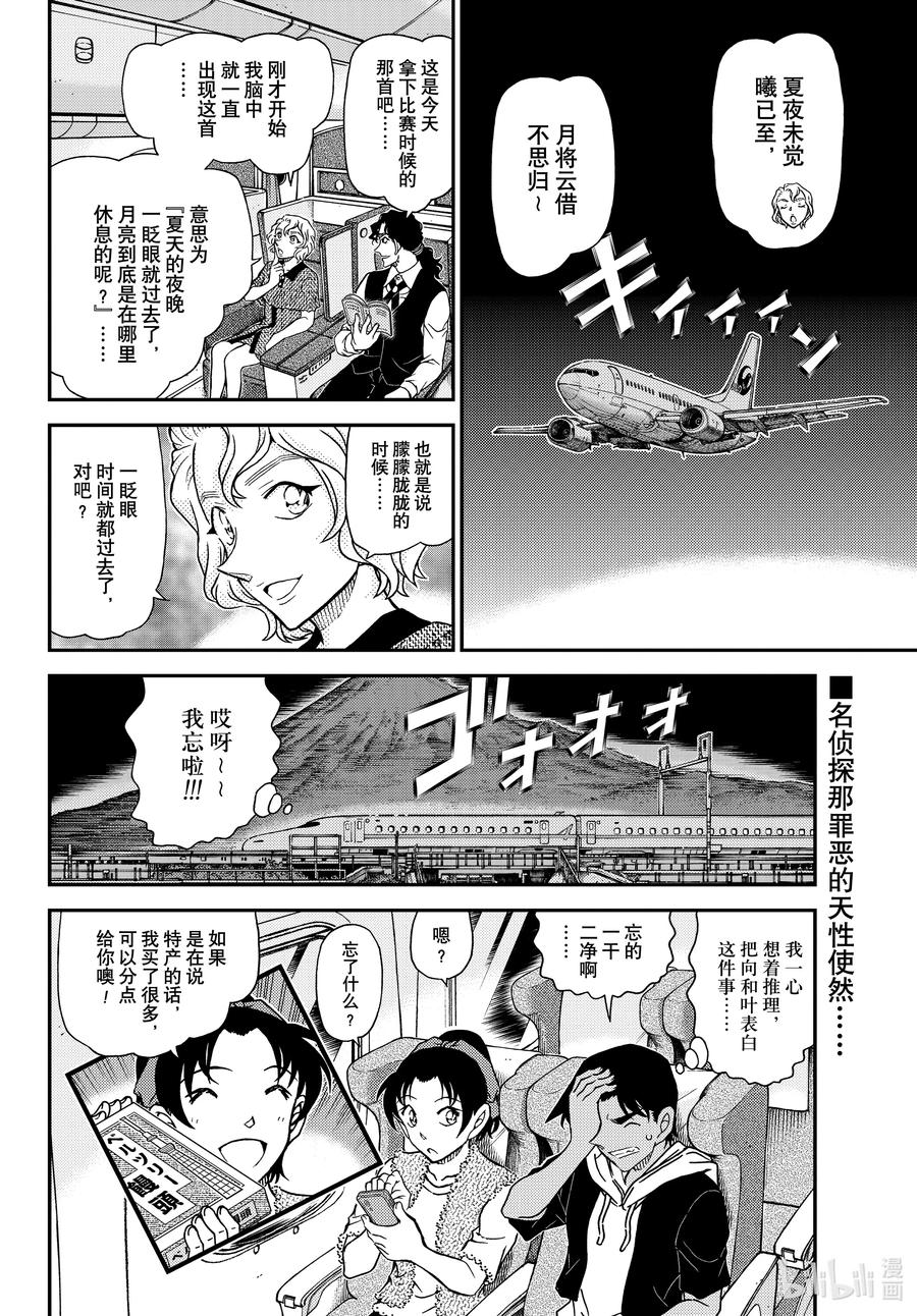 名侦探柯南 1118 FILE.1118 飞舞 第16页