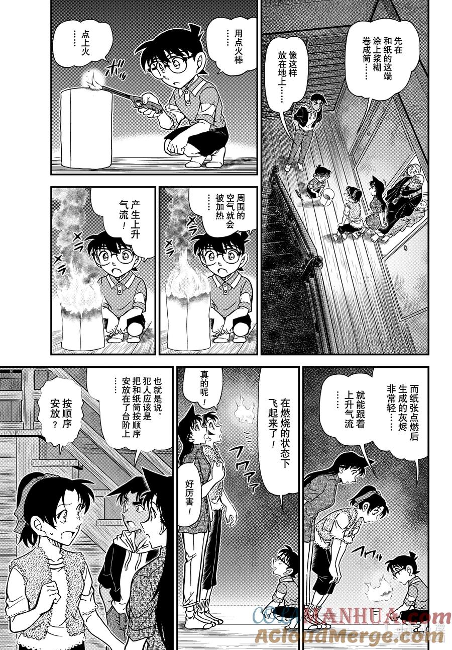 名侦探柯南 1118 FILE.1118 飞舞 第5页
