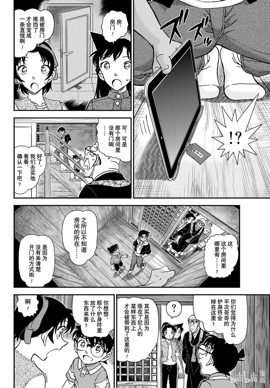名侦探柯南 1118 FILE.1118 飞舞 第8页