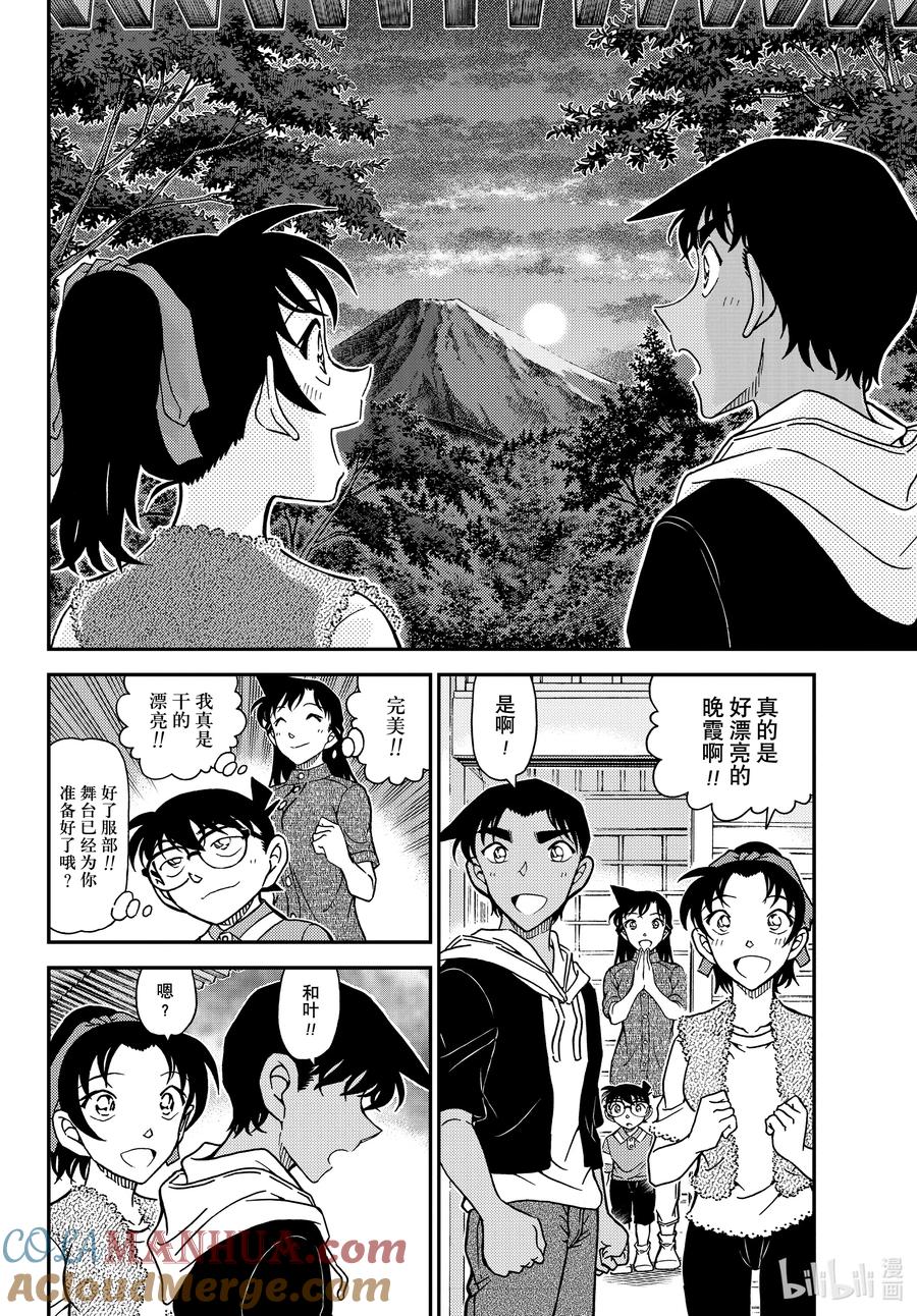 名侦探柯南 1118 FILE.1118 飞舞 第13页