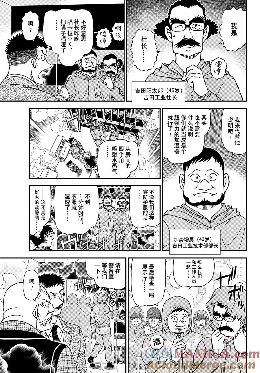 名侦探柯南 1119 FILE.1119 天空 第7页