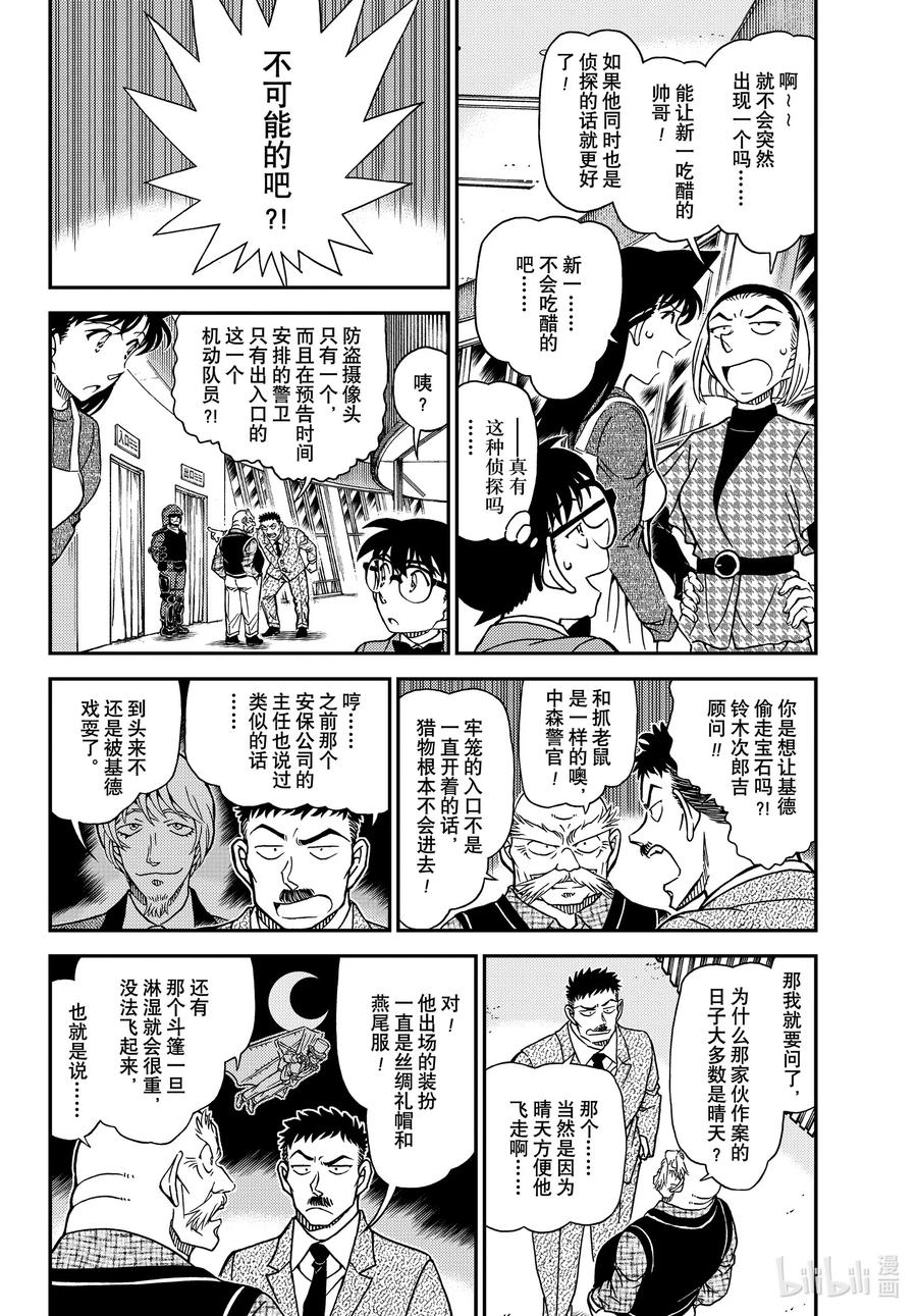 名侦探柯南 1119 FILE.1119 天空 第4页
