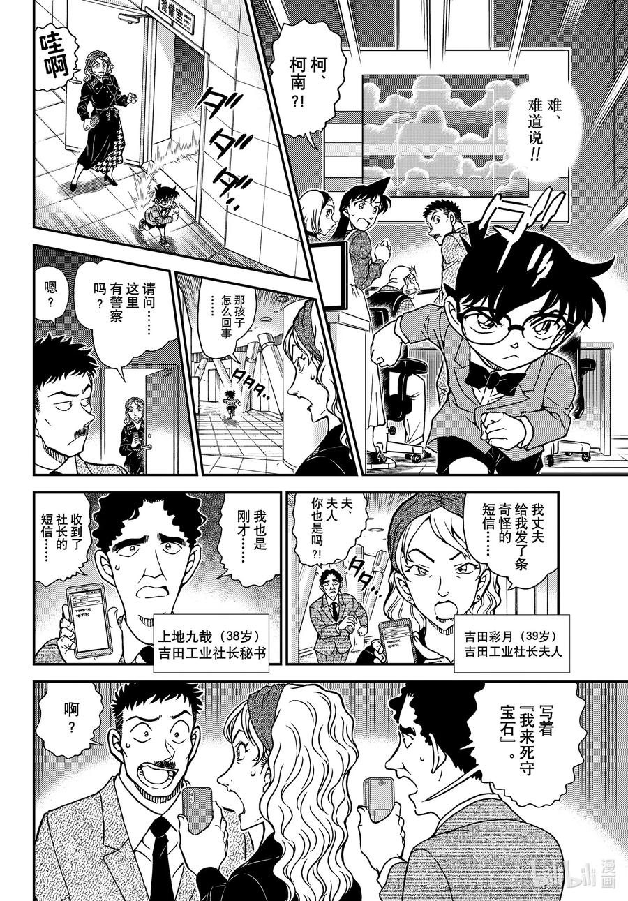 名侦探柯南 1119 FILE.1119 天空 第10页