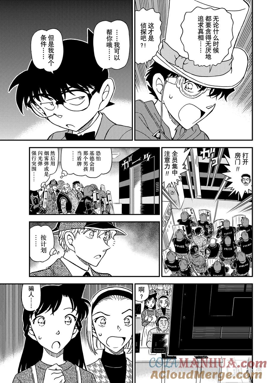 名侦探柯南 1119 FILE.1119 天空 第15页