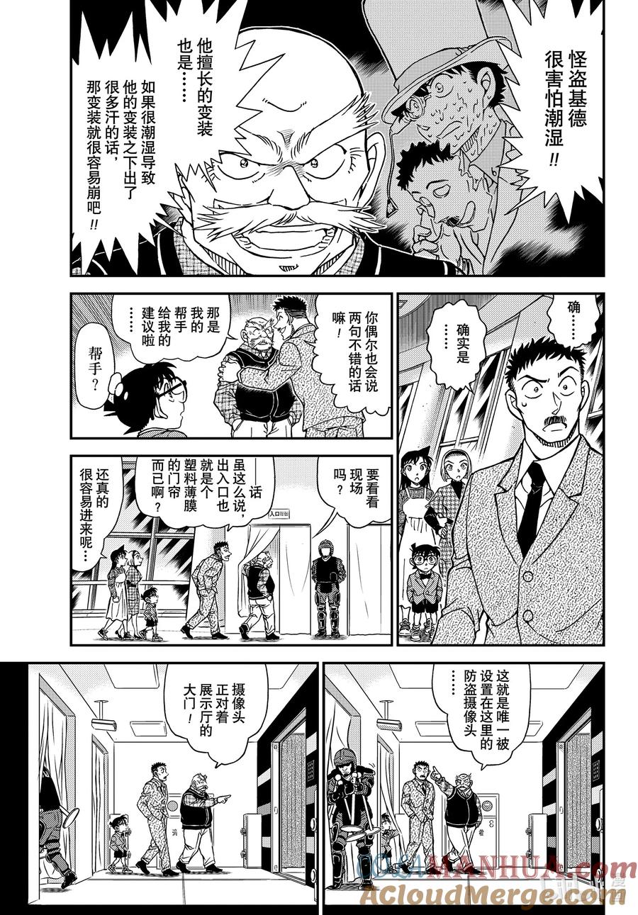 名侦探柯南 1119 FILE.1119 天空 第5页