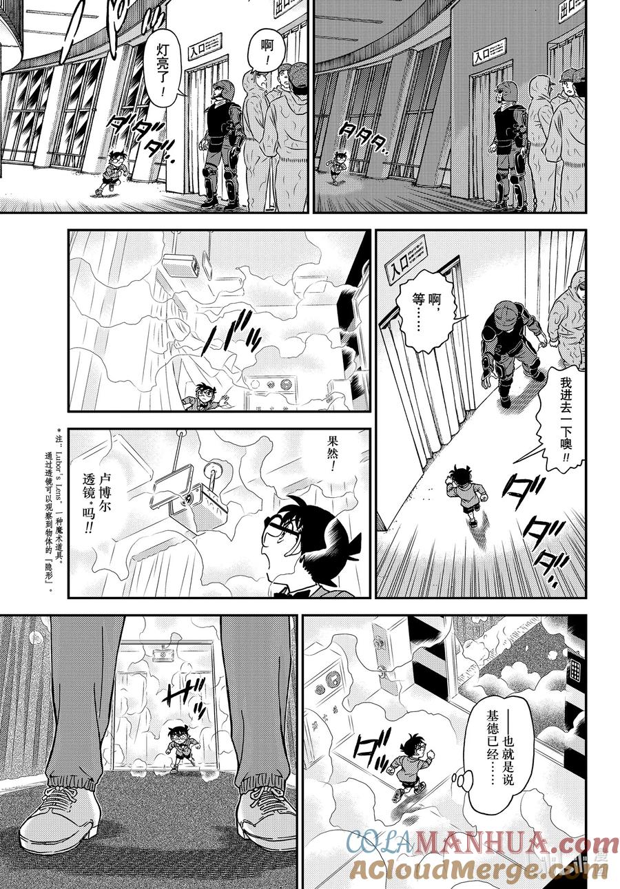 名侦探柯南 1119 FILE.1119 天空 第11页