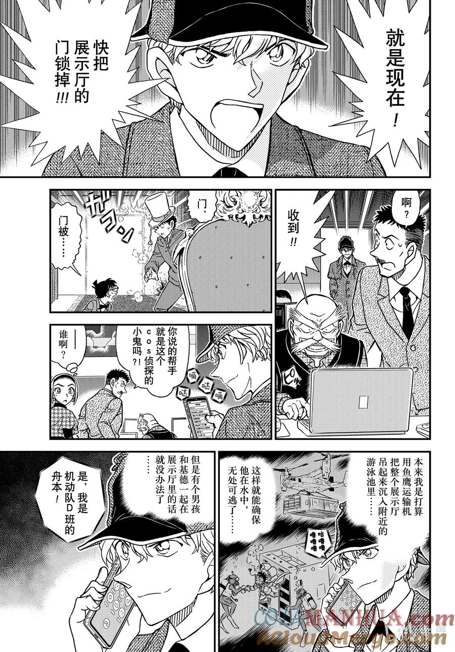 名侦探柯南 1119 FILE.1119 天空 第13页