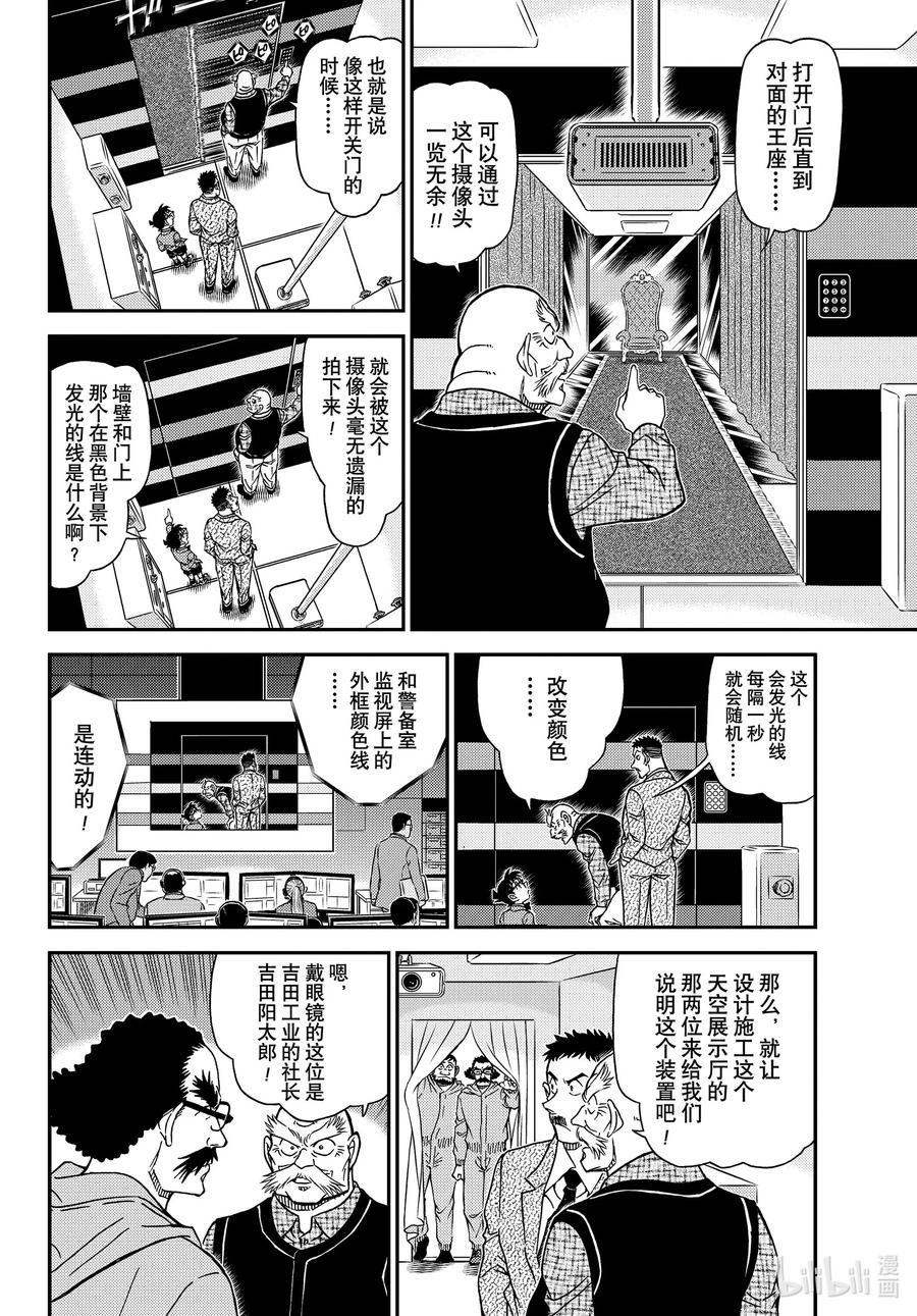 名侦探柯南 1119 FILE.1119 天空 第6页