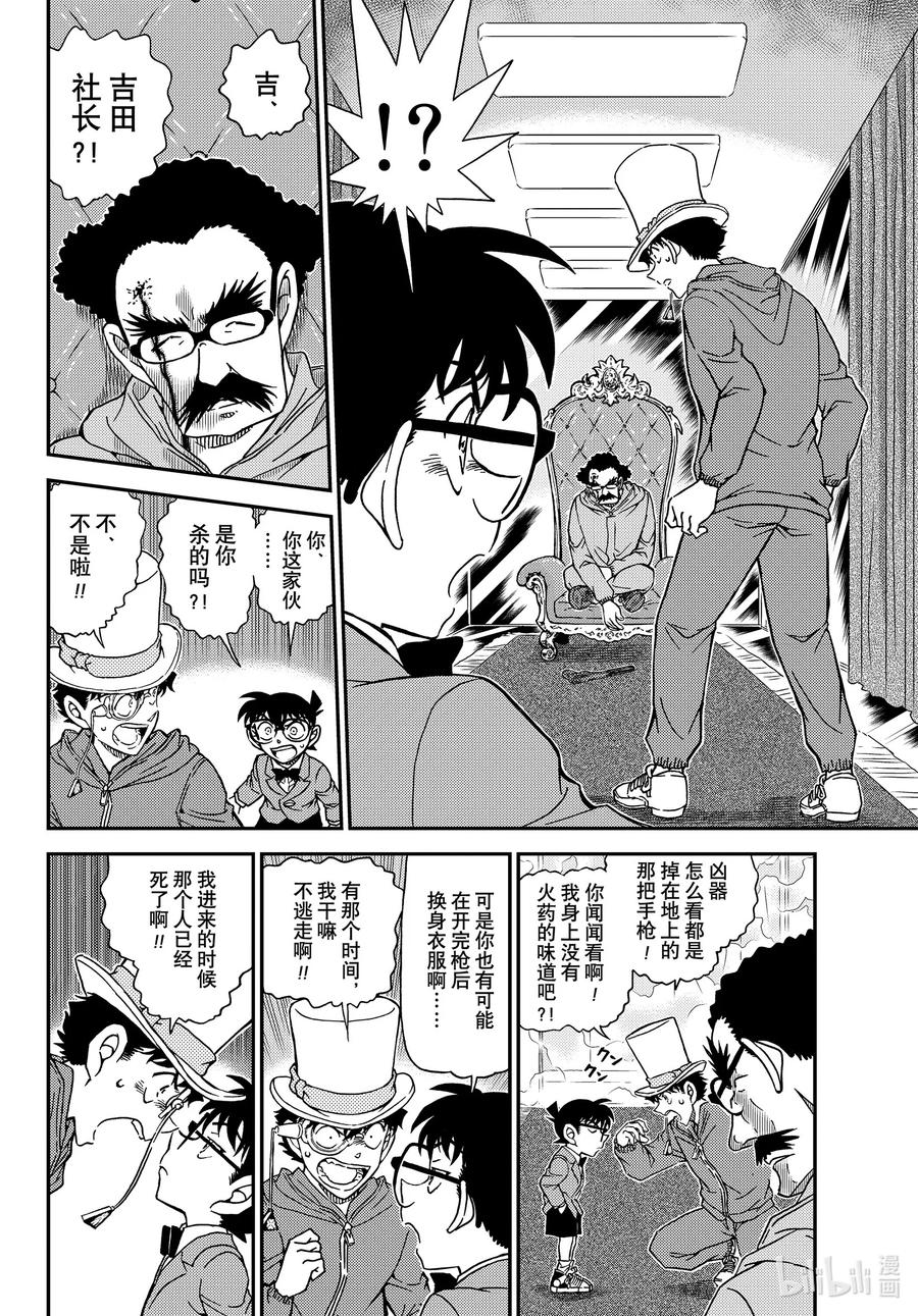 名侦探柯南 1119 FILE.1119 天空 第12页