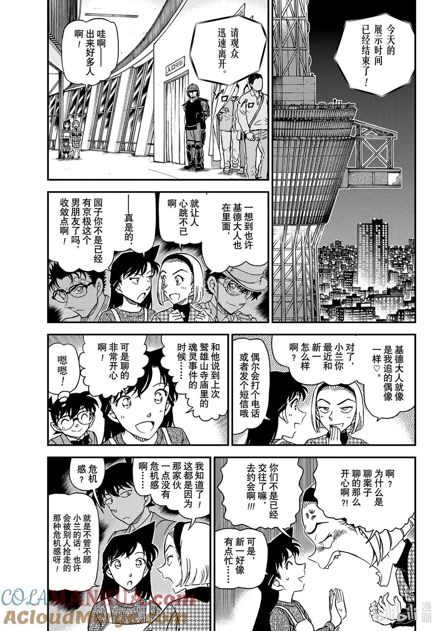 名侦探柯南 1119 FILE.1119 天空 第3页