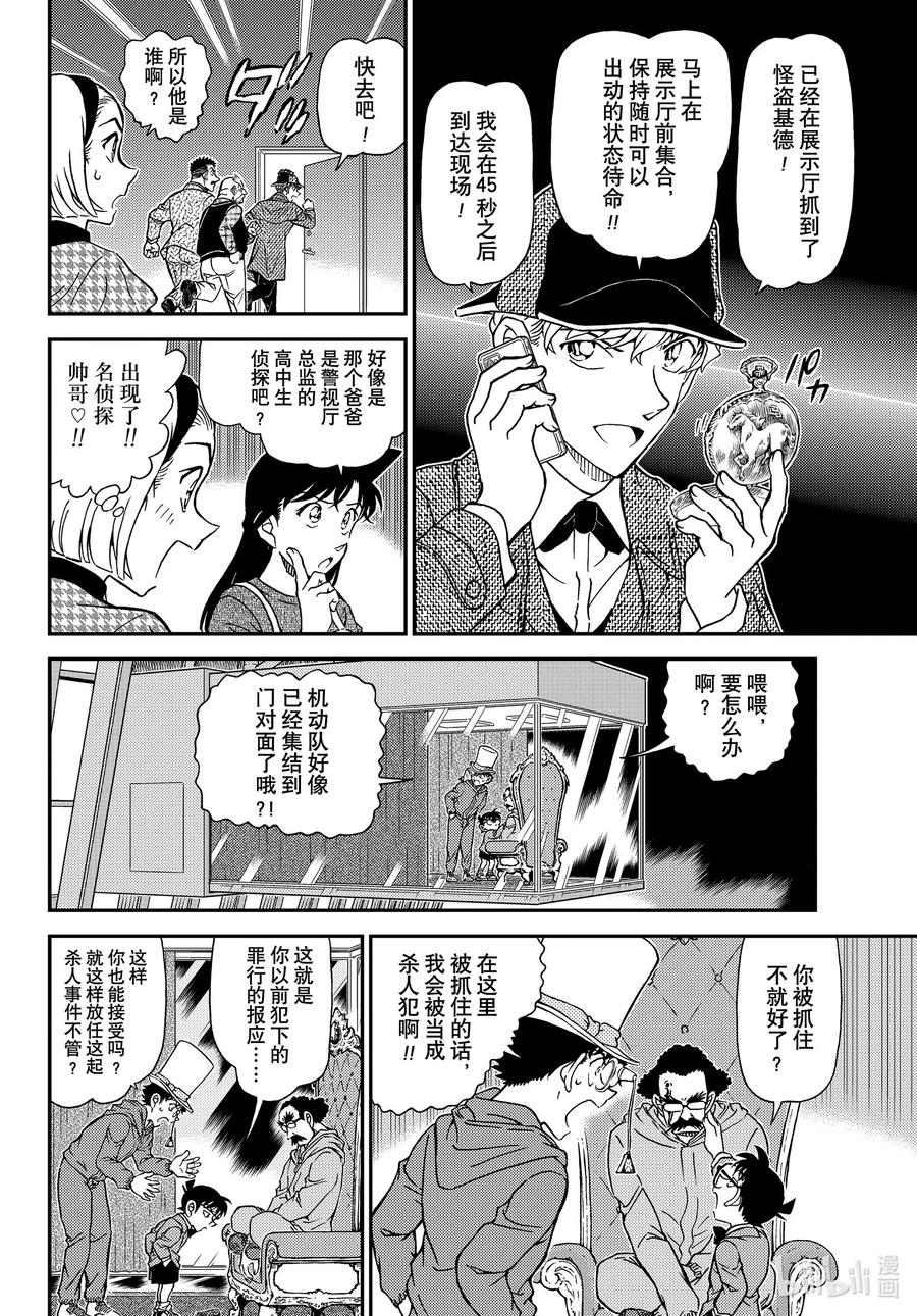 名侦探柯南 1119 FILE.1119 天空 第14页