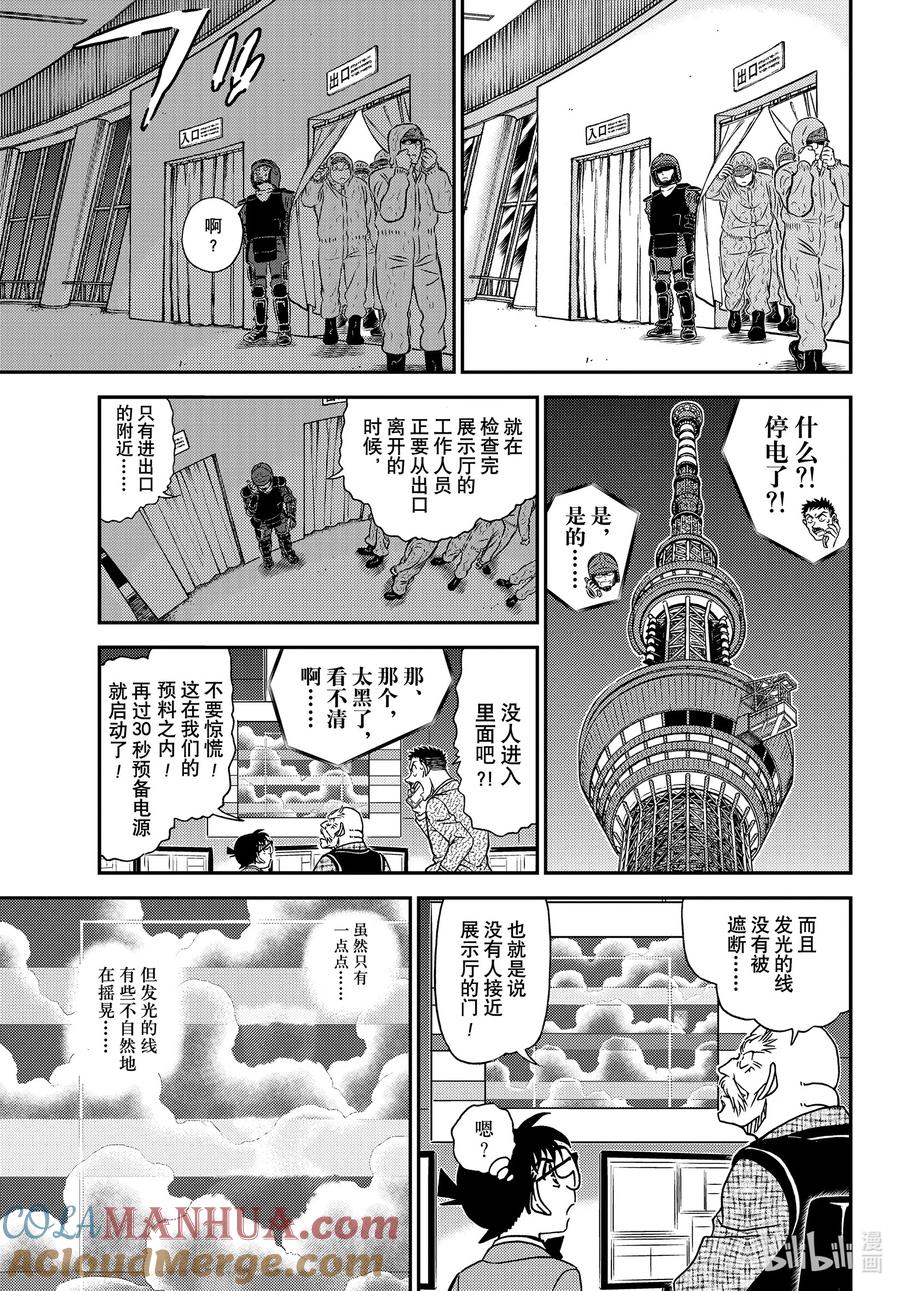 名侦探柯南 1119 FILE.1119 天空 第9页