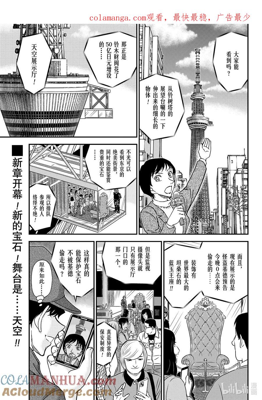 名侦探柯南 1119 FILE.1119 天空 第1页