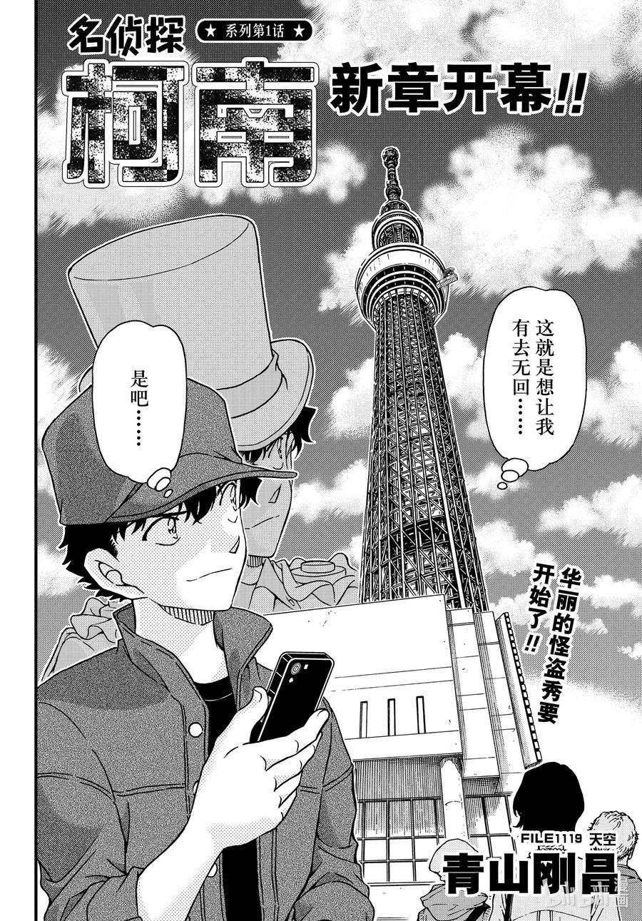 名侦探柯南 1119 FILE.1119 天空 第2页