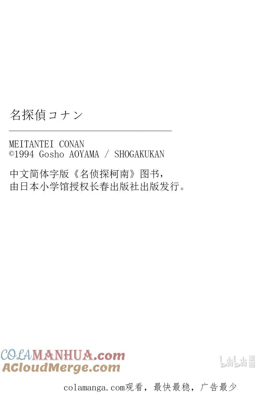 名侦探柯南 1119 FILE.1119 天空 第17页