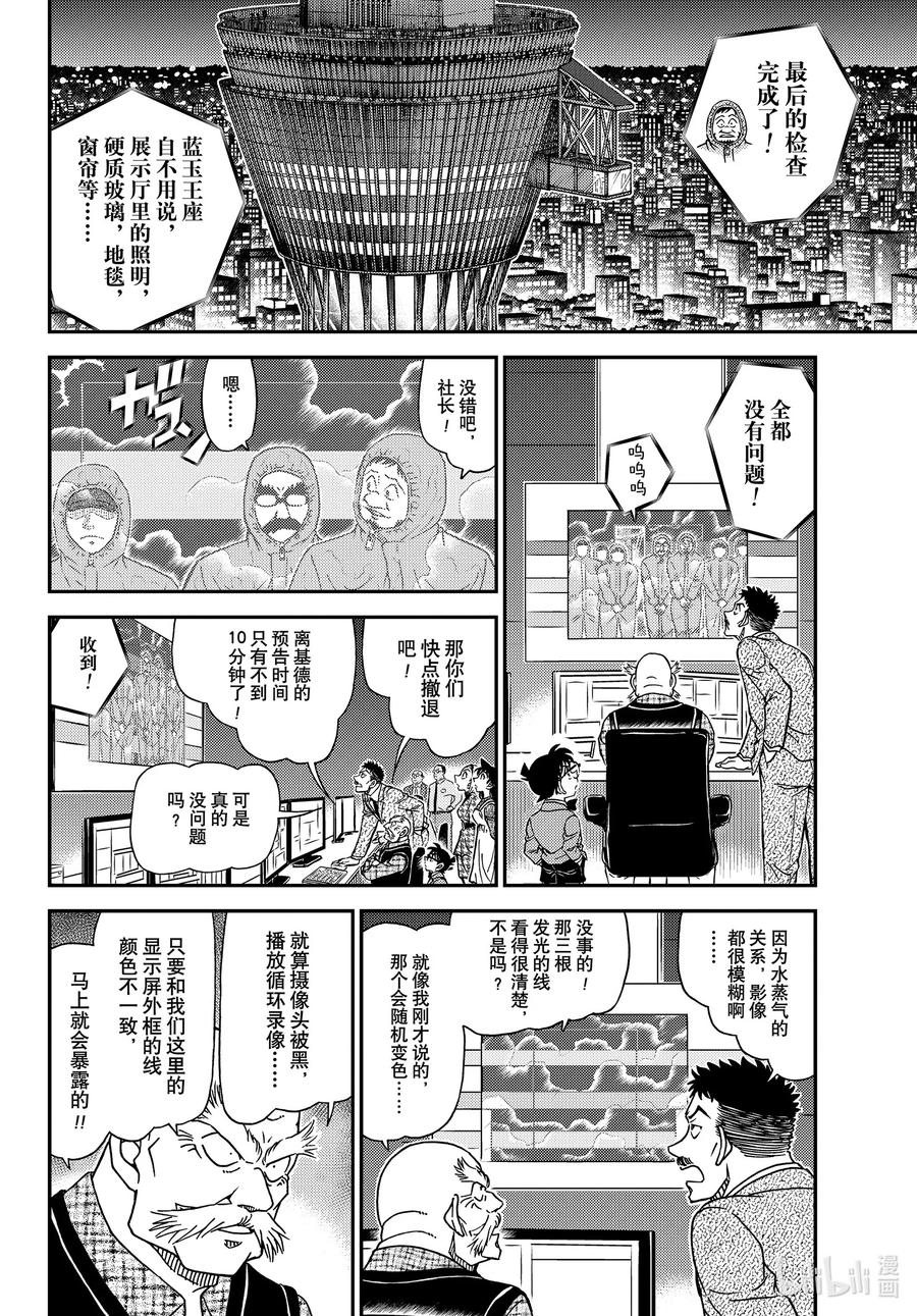 名侦探柯南 1119 FILE.1119 天空 第8页