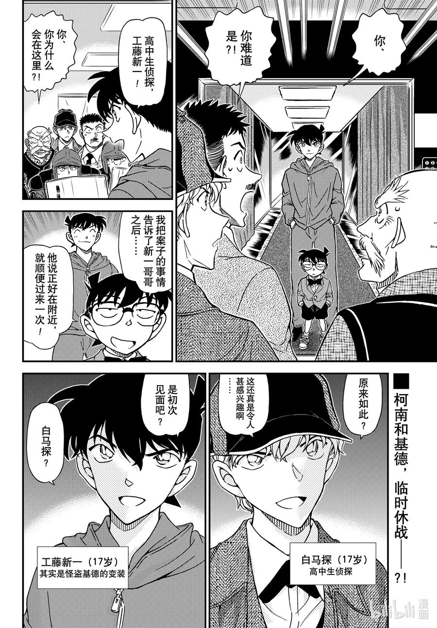 名侦探柯南 1119 FILE.1119 天空 第16页