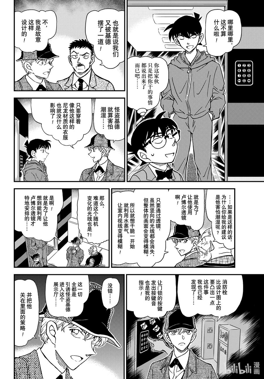 名侦探柯南 1120 FILE.1120 替身 第6页