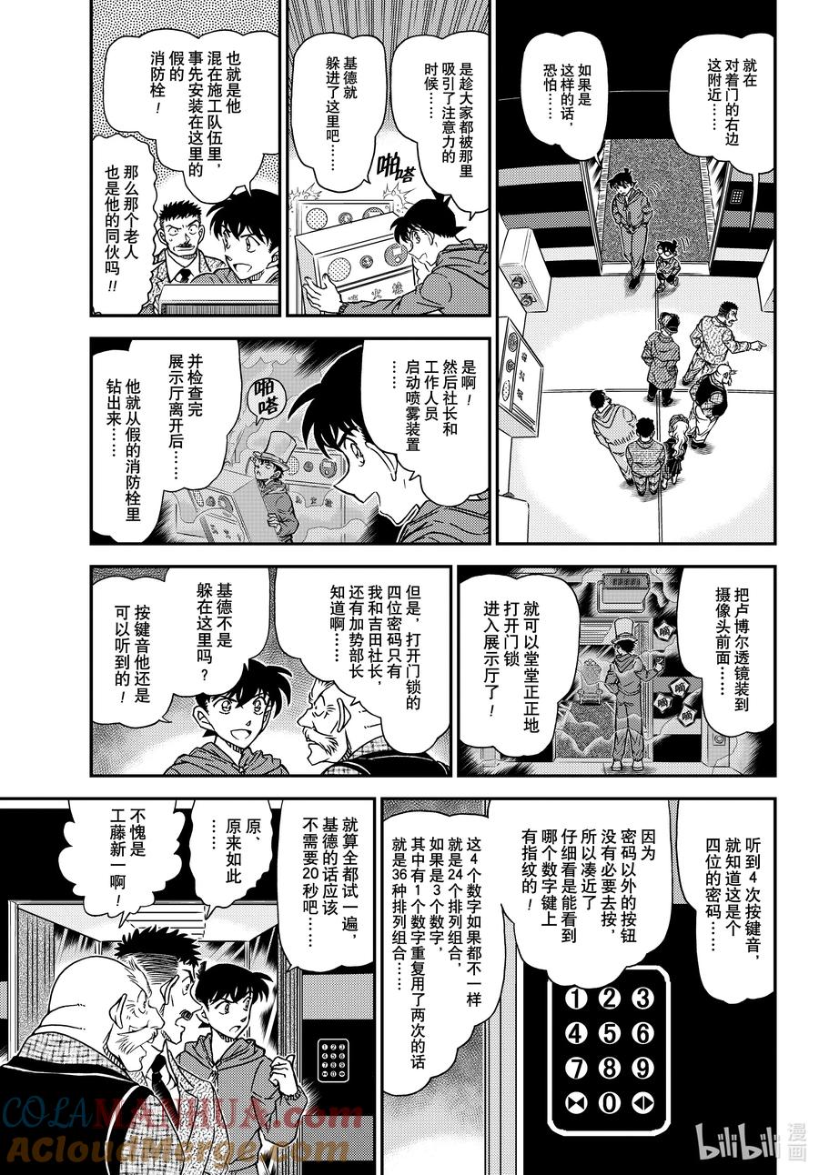 名侦探柯南 1120 FILE.1120 替身 第5页