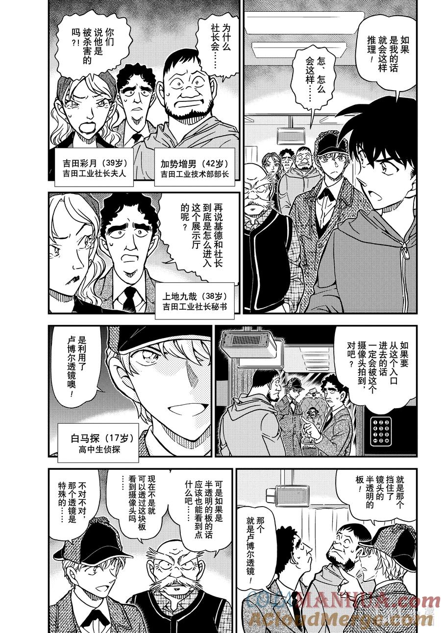 名侦探柯南 1120 FILE.1120 替身 第3页