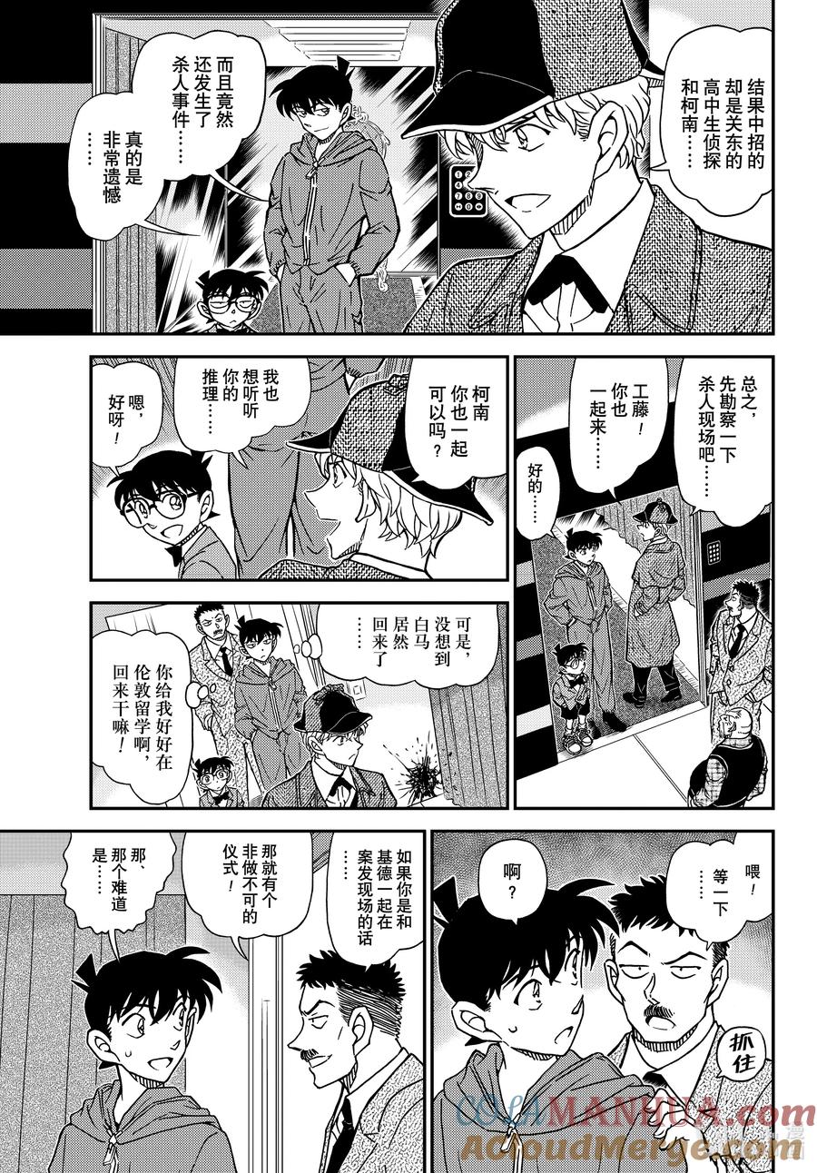 名侦探柯南 1120 FILE.1120 替身 第7页