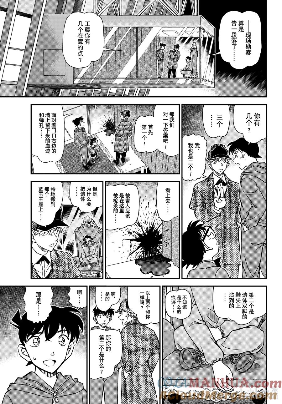 名侦探柯南 1120 FILE.1120 替身 第9页