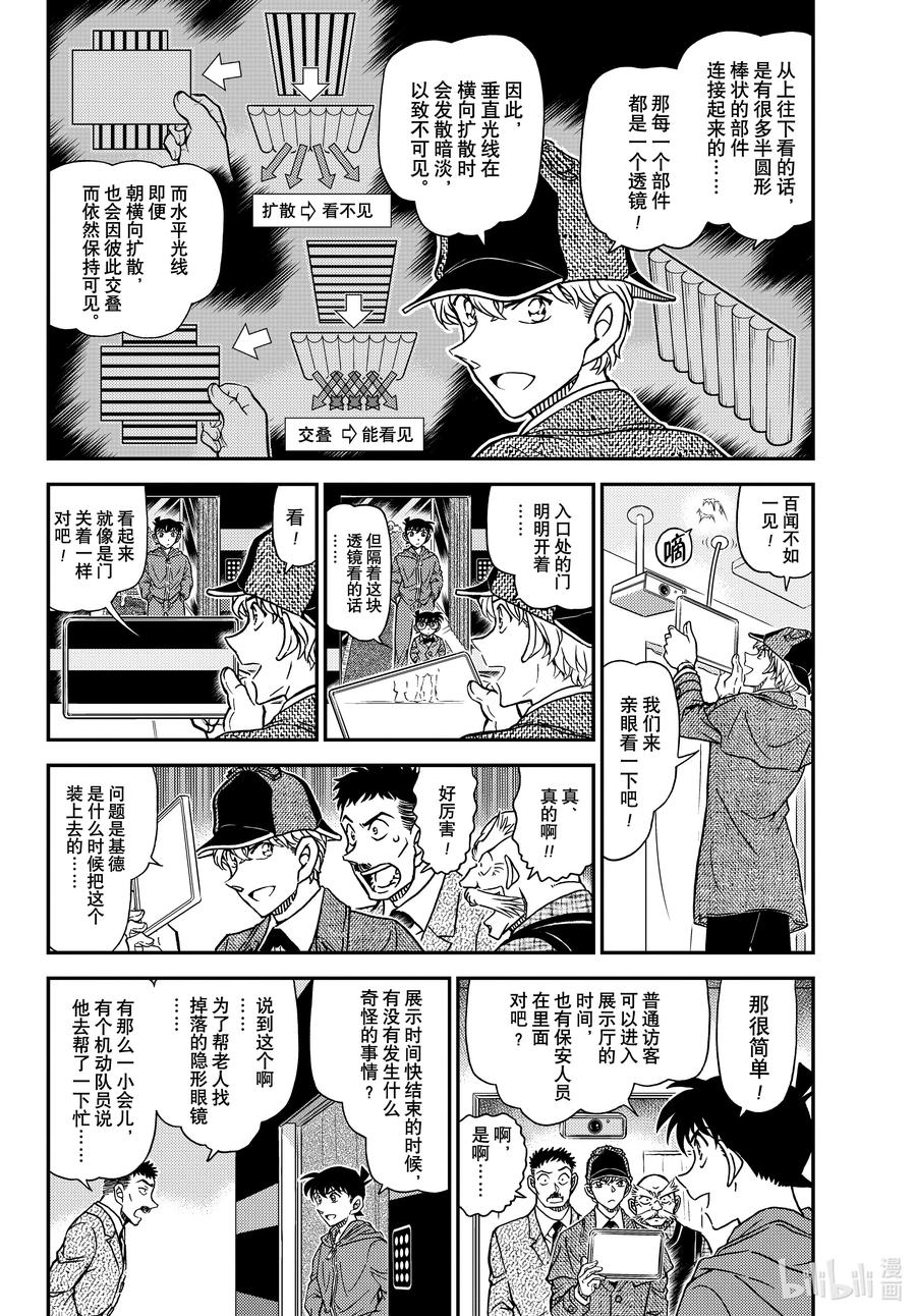 名侦探柯南 1120 FILE.1120 替身 第4页
