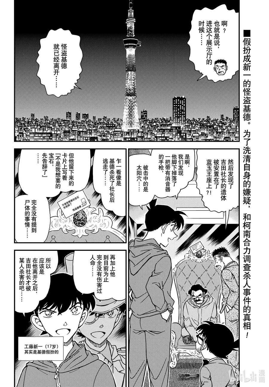名侦探柯南 1120 FILE.1120 替身 第2页