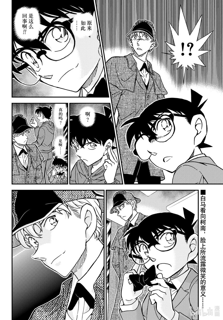 名侦探柯南 1121 FILE.1121 证明 第16页