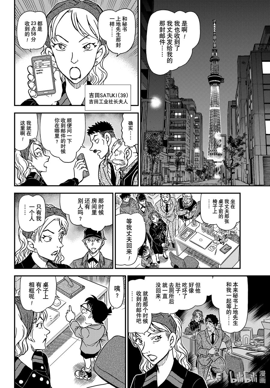 名侦探柯南 1121 FILE.1121 证明 第10页