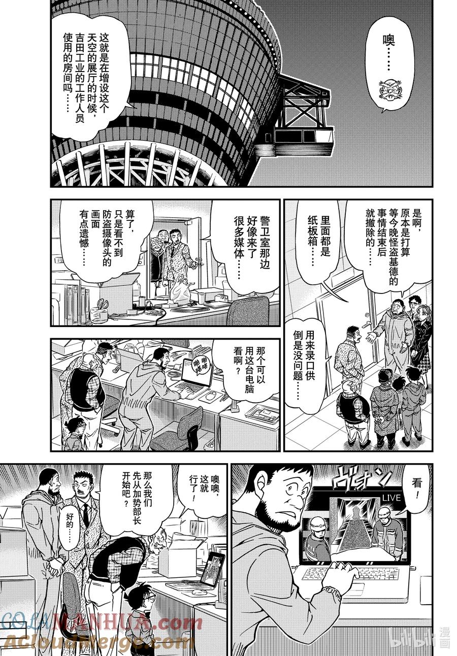 名侦探柯南 1121 FILE.1121 证明 第5页