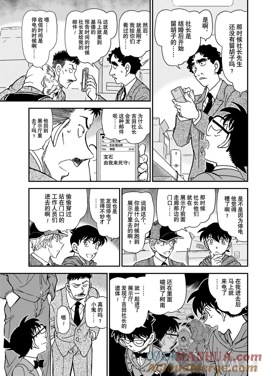 名侦探柯南 1121 FILE.1121 证明 第9页