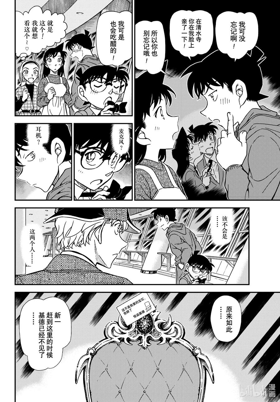 名侦探柯南 1121 FILE.1121 证明 第14页