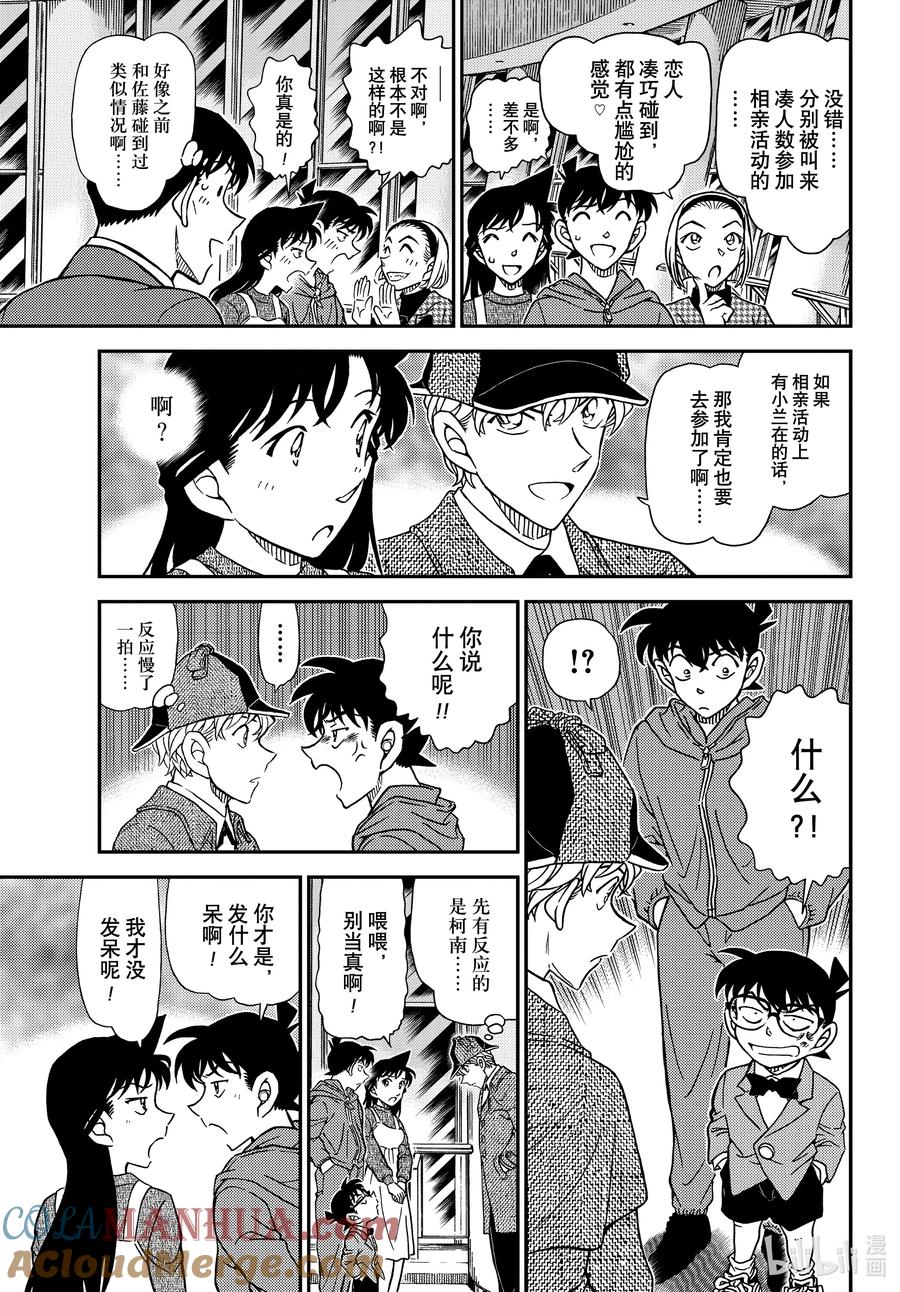 名侦探柯南 1121 FILE.1121 证明 第13页