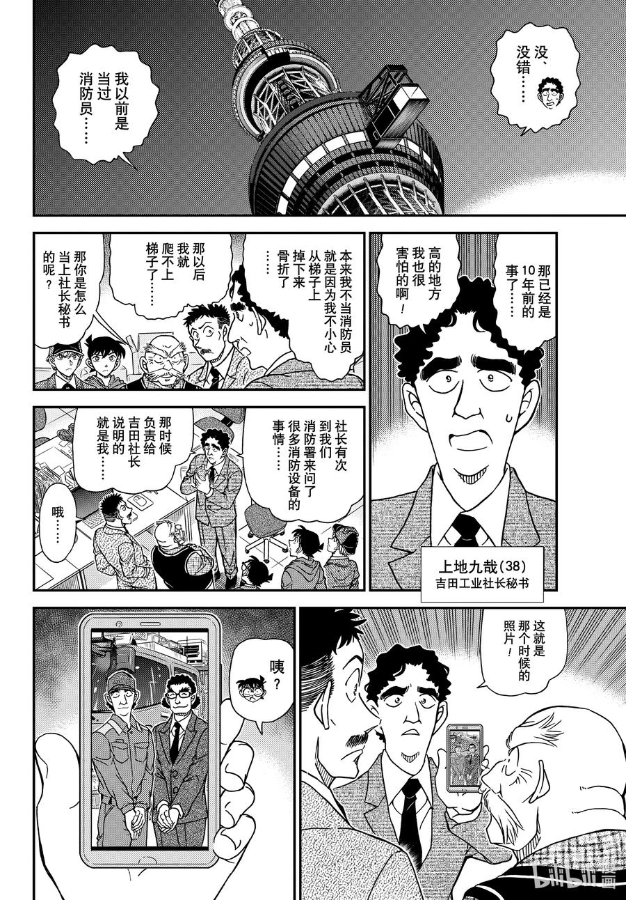 名侦探柯南 1121 FILE.1121 证明 第8页