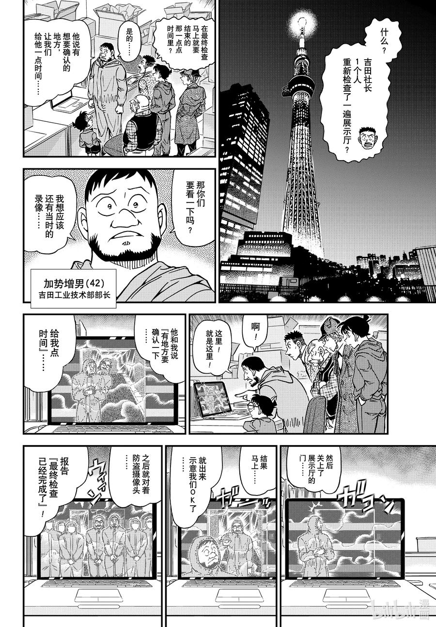 名侦探柯南 1121 FILE.1121 证明 第6页