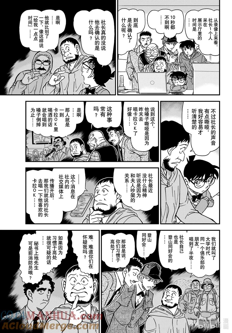 名侦探柯南 1121 FILE.1121 证明 第7页