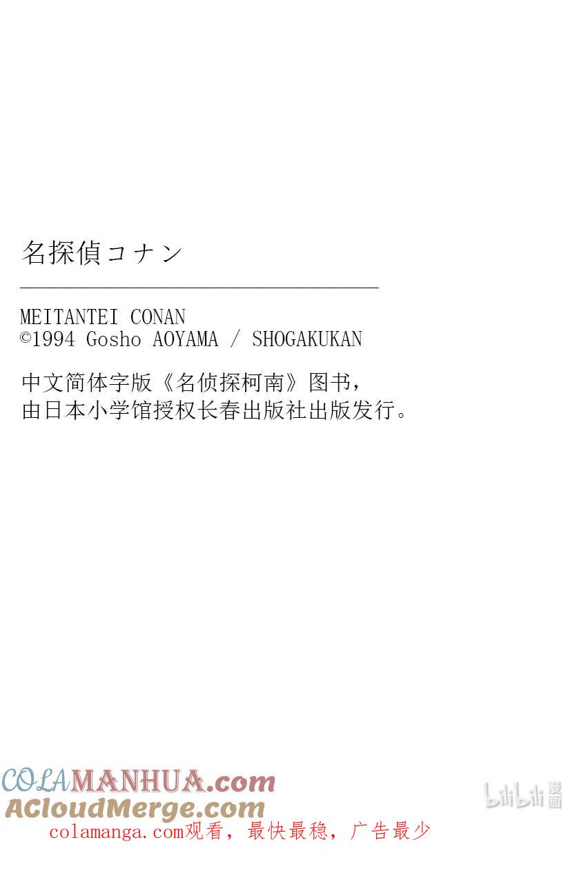 名侦探柯南 1121 FILE.1121 证明 第17页