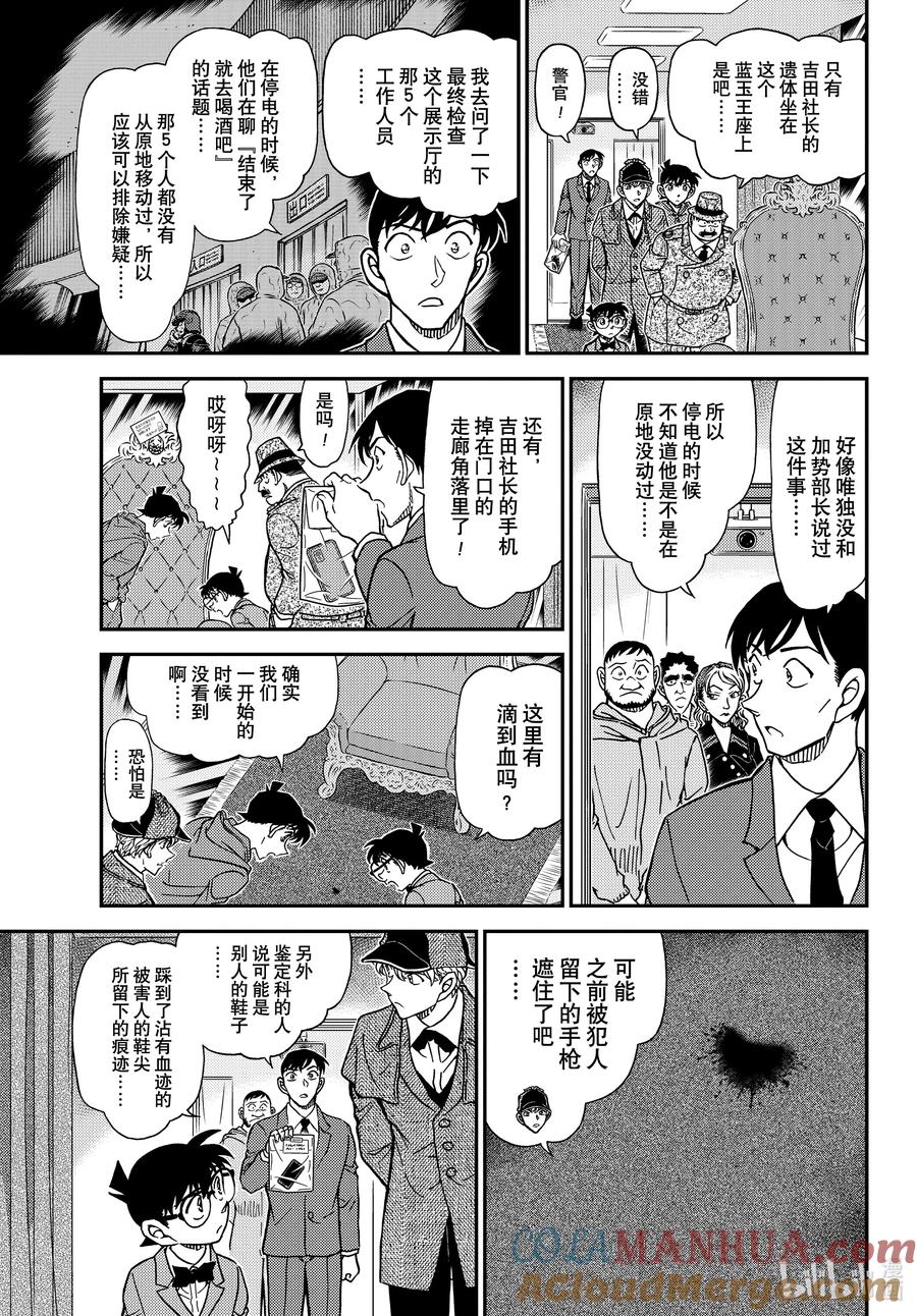 名侦探柯南 1121 FILE.1121 证明 第15页