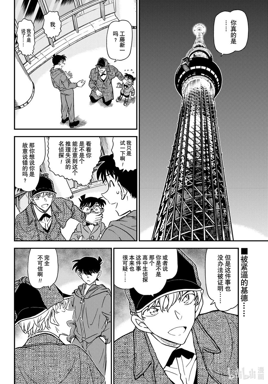 名侦探柯南 1121 FILE.1121 证明 第2页