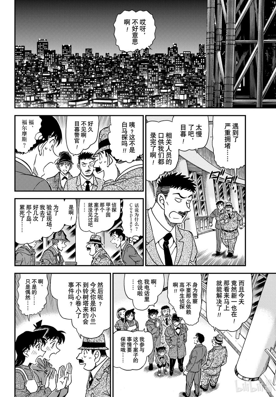 名侦探柯南 1121 FILE.1121 证明 第12页
