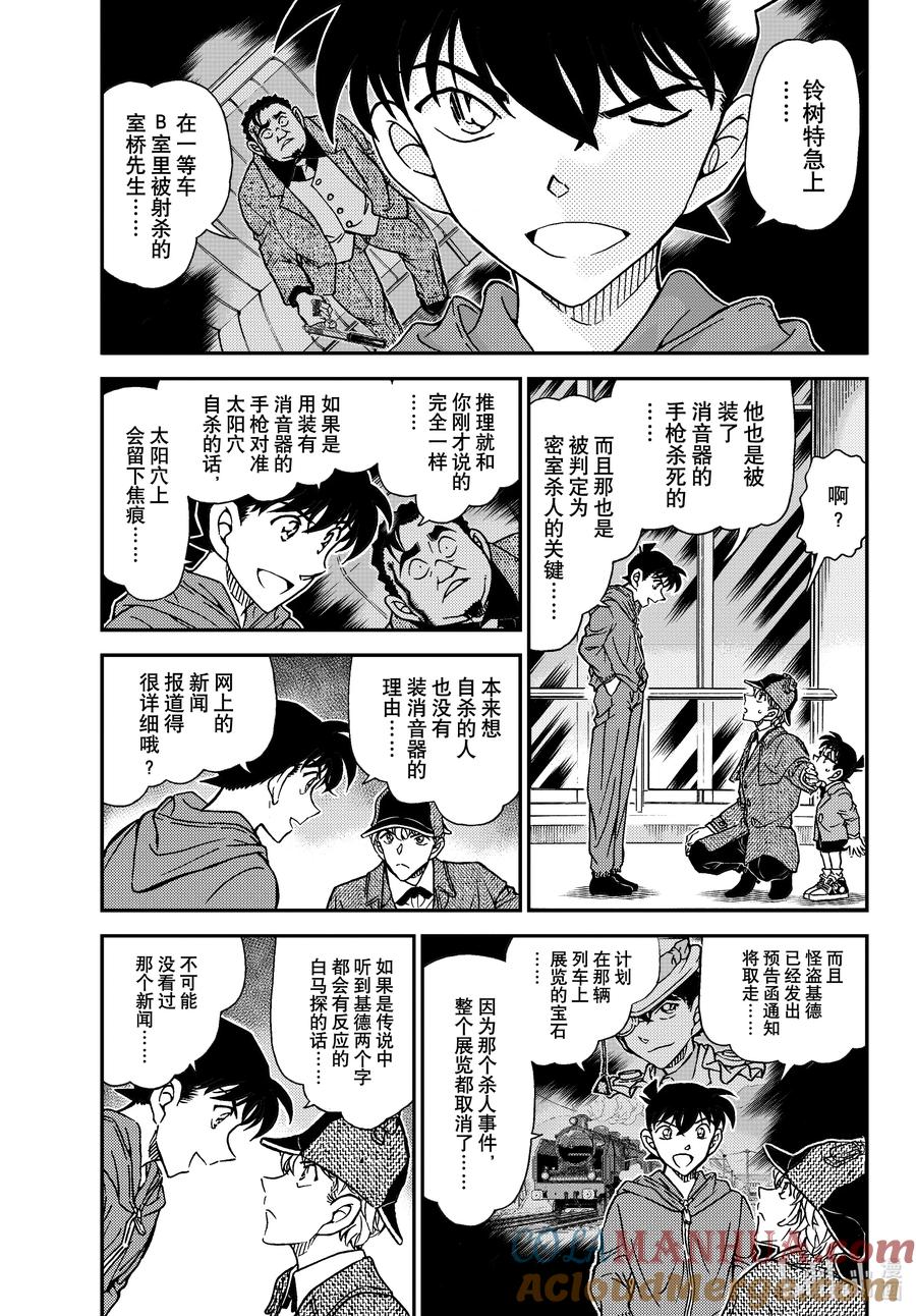 名侦探柯南 1121 FILE.1121 证明 第3页